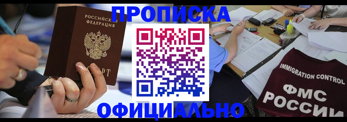 прописка гарантия в Иланском